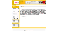 Desktop Screenshot of csm.3see.com