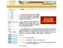 Tablet Screenshot of jinyang.3see.com